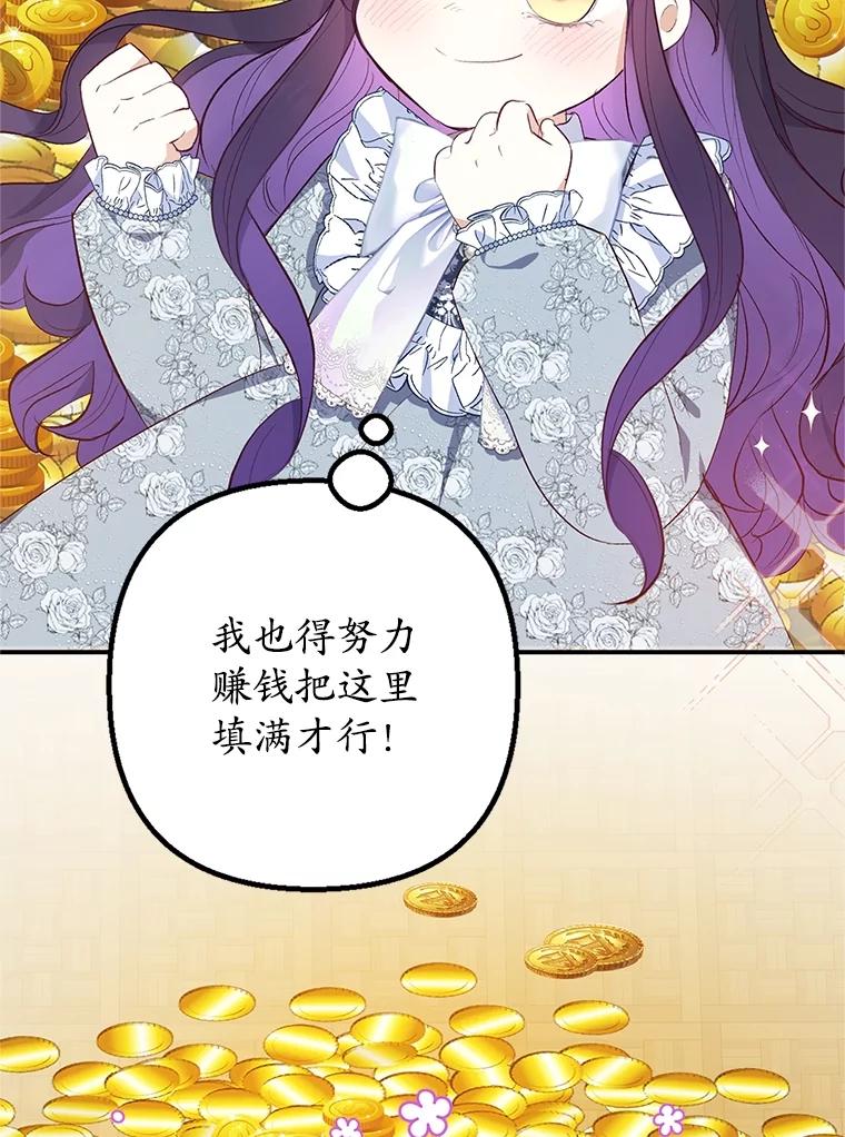 我在恶魔家的受宠生活 - 22.立下志向 - 第86张图