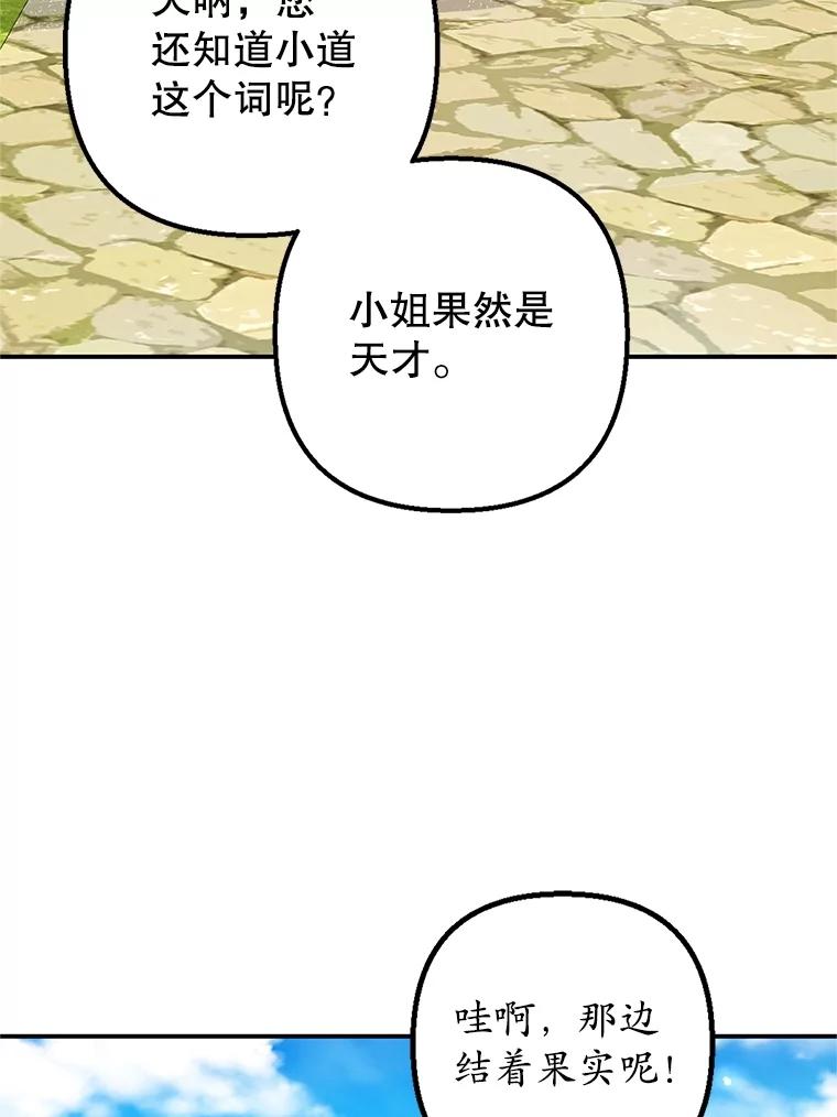 我在恶魔家的受宠生活 - 22.立下志向 - 第94张图