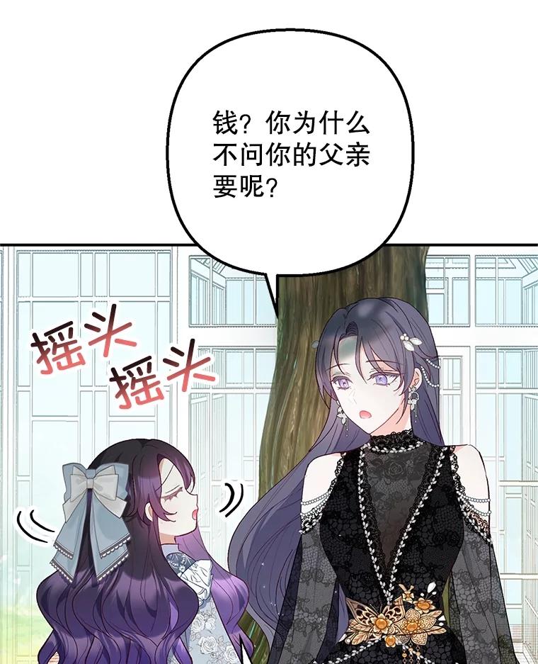 我在恶魔家的受宠生活 - 22.立下志向 - 第3张图