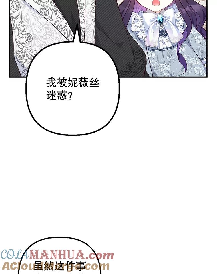 我在恶魔家的受宠生活 - 22.立下志向 - 第49张图