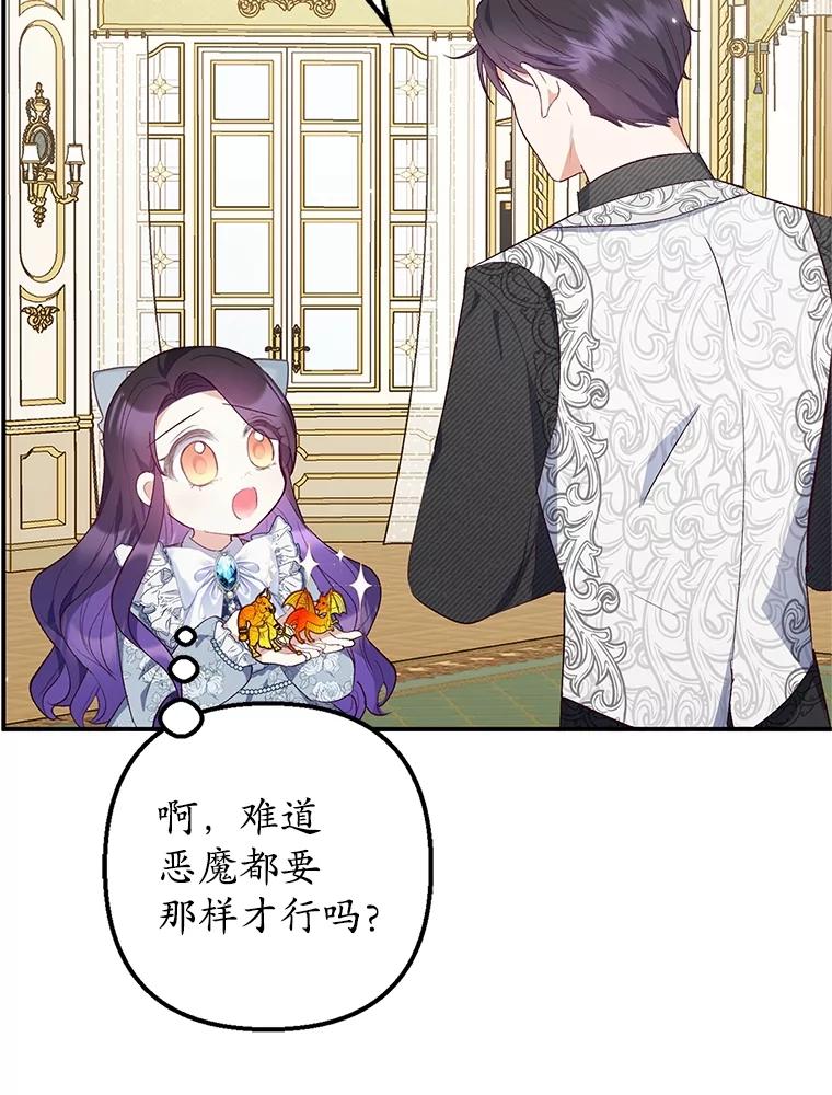 我在恶魔家的受宠生活 - 22.立下志向 - 第67张图