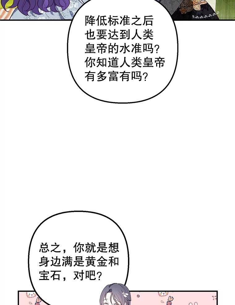 我在恶魔家的受宠生活 - 22.立下志向 - 第16张图