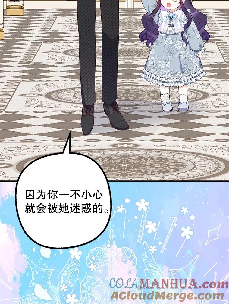 我在恶魔家的受宠生活 - 22.立下志向 - 第45张图