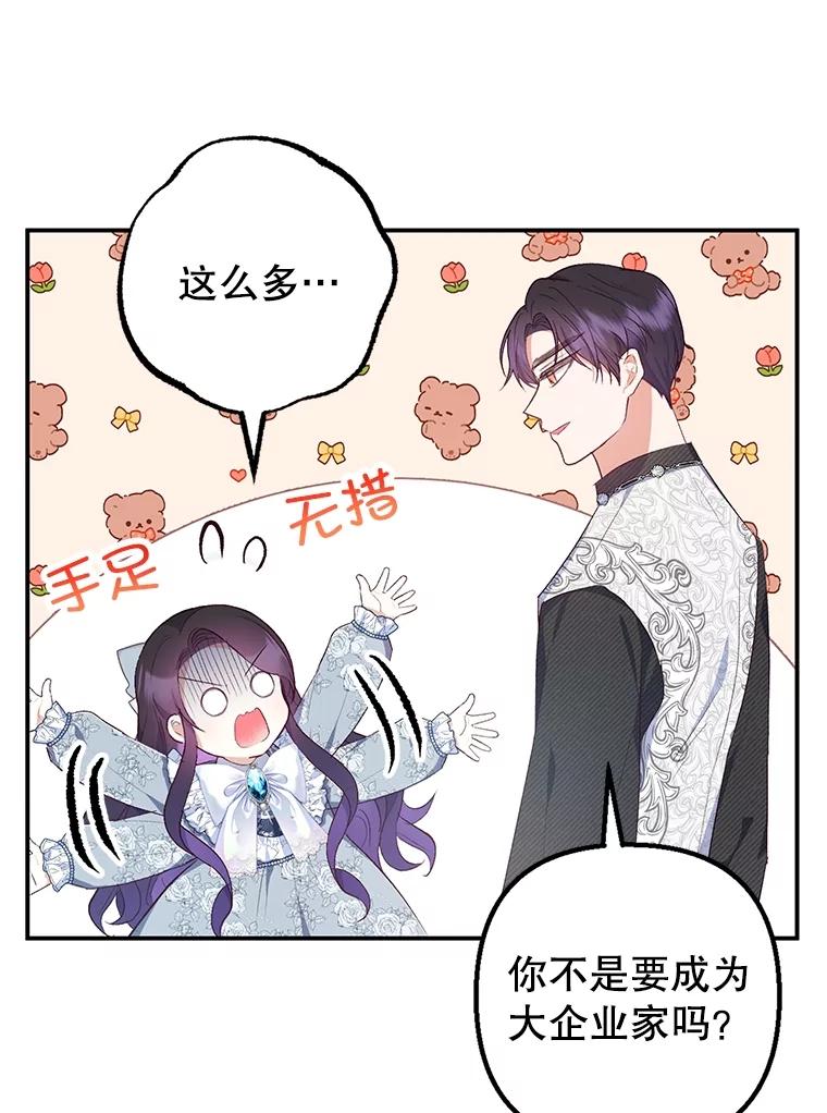 我在恶魔家的受宠生活 - 22.立下志向 - 第79张图