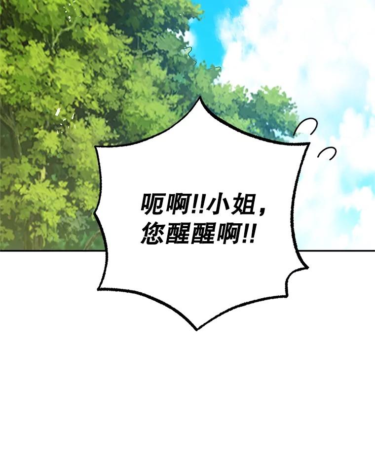 我在恶魔家的受宠生活 - 22.立下志向 - 第103张图