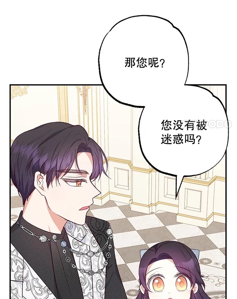 我在恶魔家的受宠生活 - 22.立下志向 - 第48张图