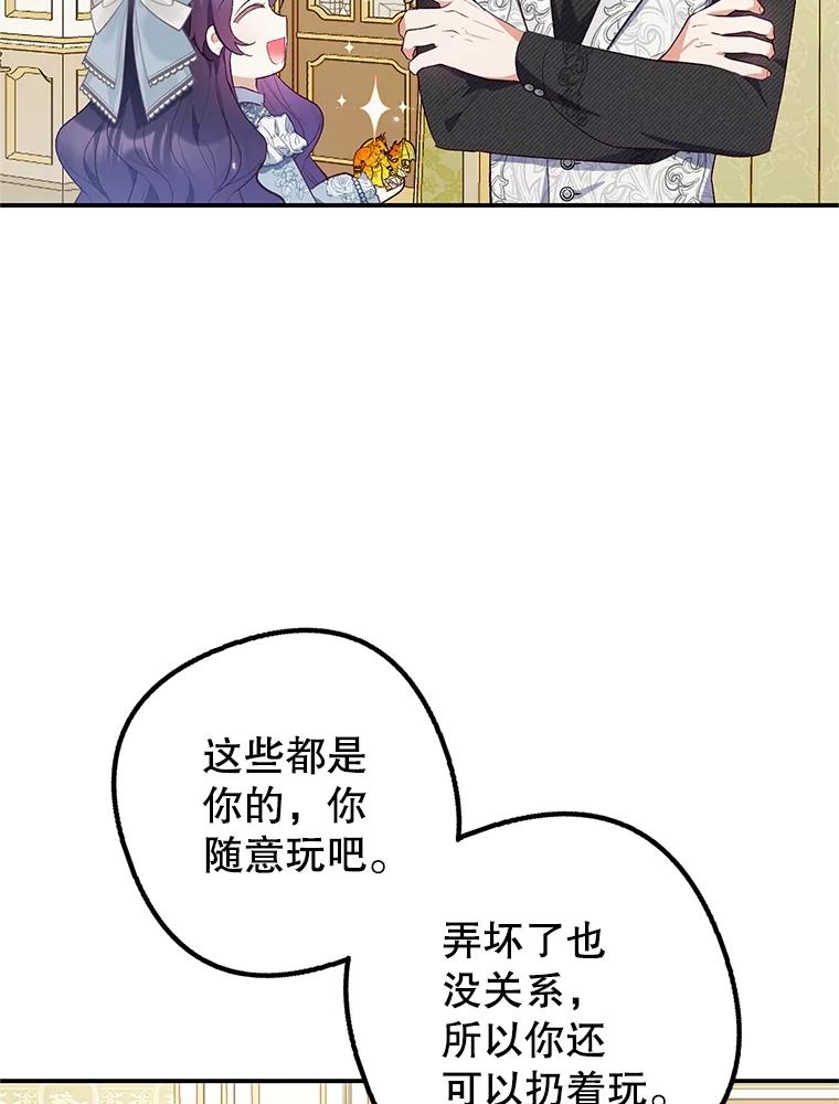 我在恶魔家的受宠生活 - 22.立下志向 - 第64张图