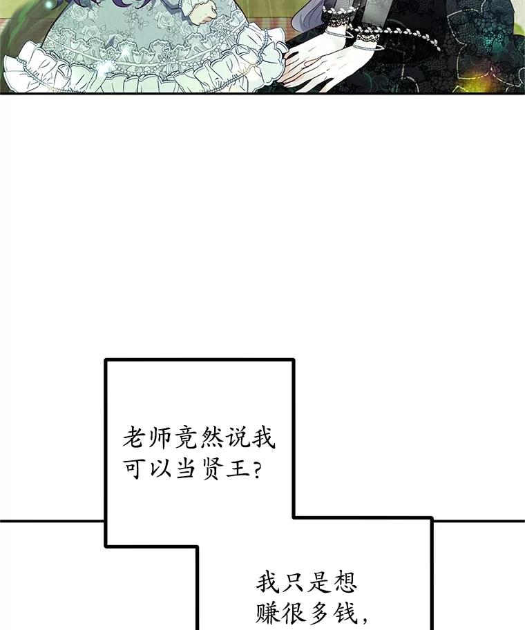 我在恶魔家的受宠生活 - 22.立下志向 - 第32张图