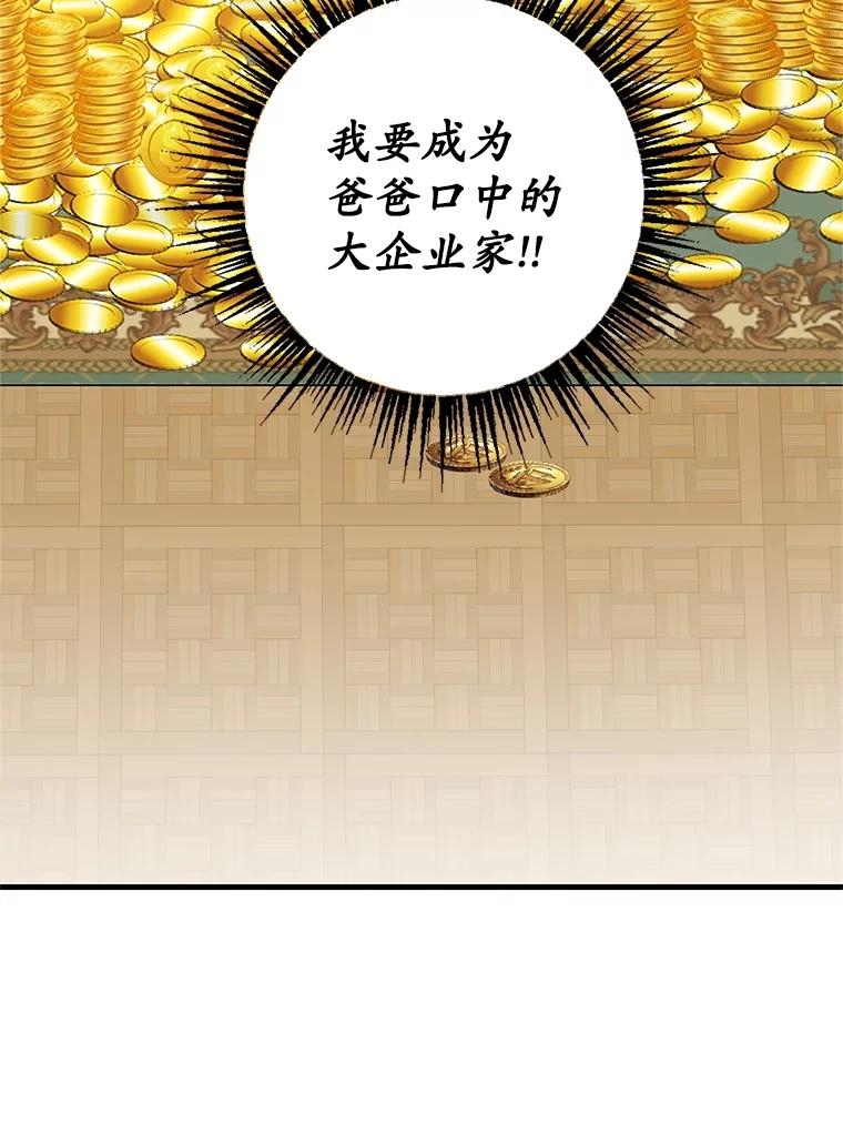 我在恶魔家的受宠生活 - 22.立下志向 - 第88张图