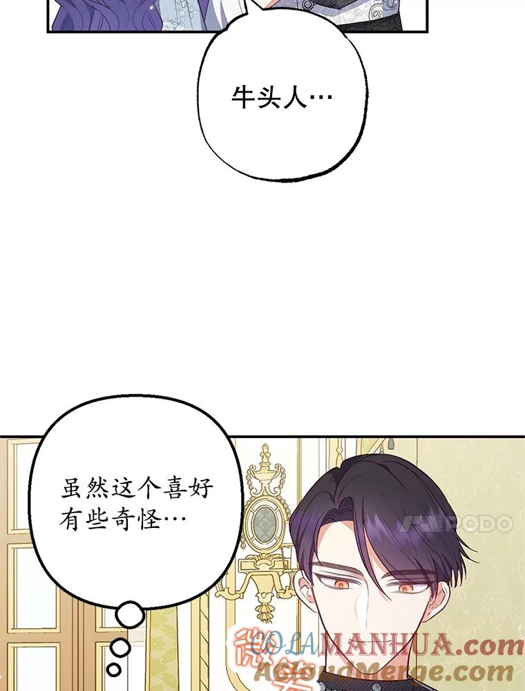 我在恶魔家的受宠生活 - 22.立下志向 - 第61张图