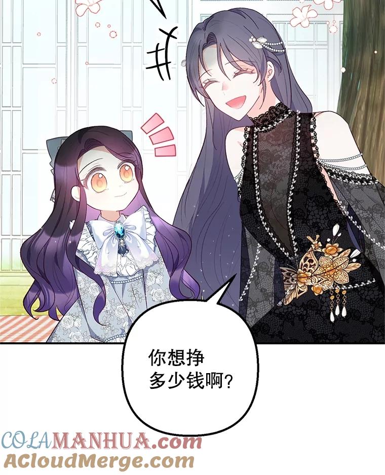 我在恶魔家的受宠生活 - 22.立下志向 - 第5张图