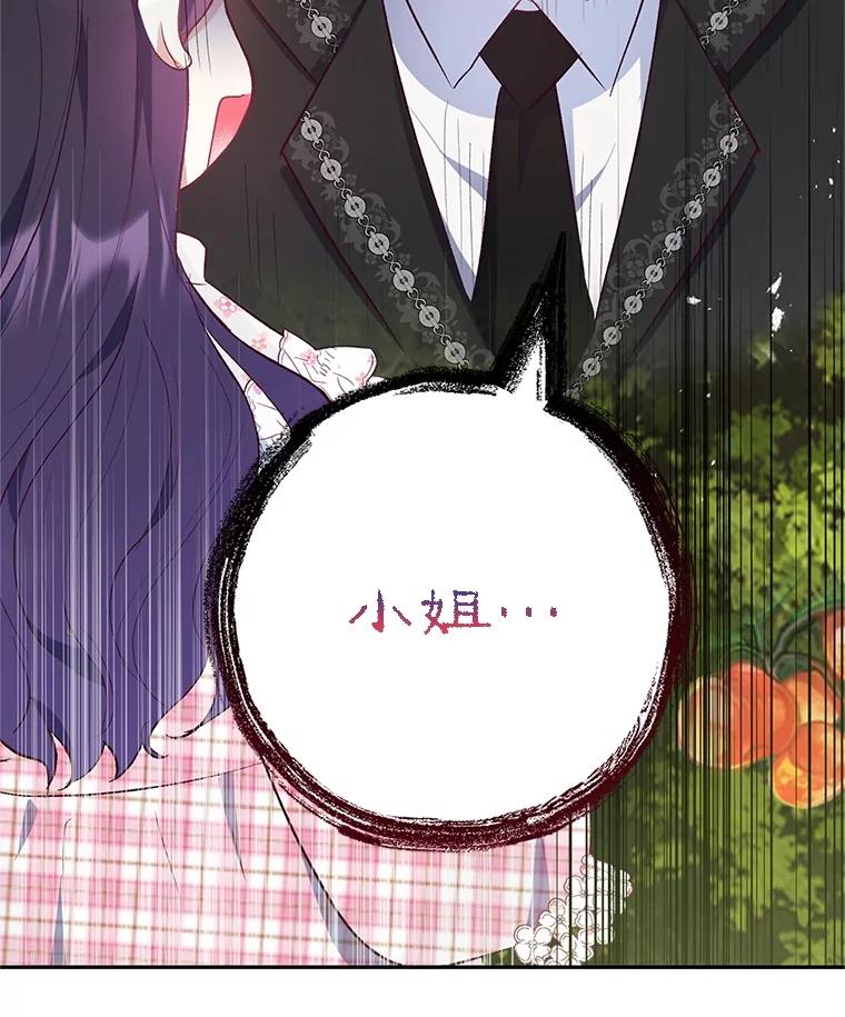 我在恶魔家的受宠生活 - 22.立下志向 - 第98张图