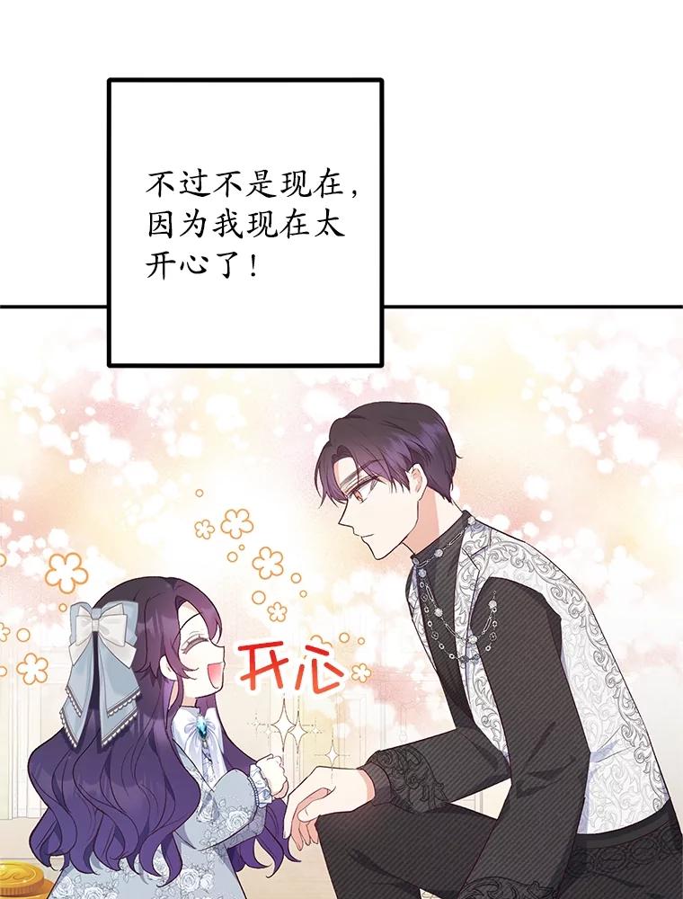 我在恶魔家的受宠生活 - 22.立下志向 - 第70张图