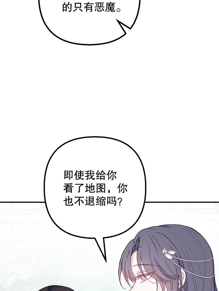 我在恶魔家的受宠生活 - 22.立下志向 - 第26张图