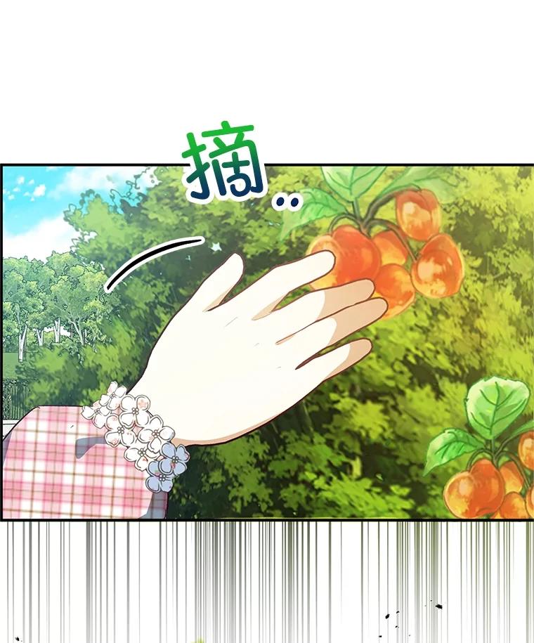 我在恶魔家的受宠生活 - 22.立下志向 - 第96张图