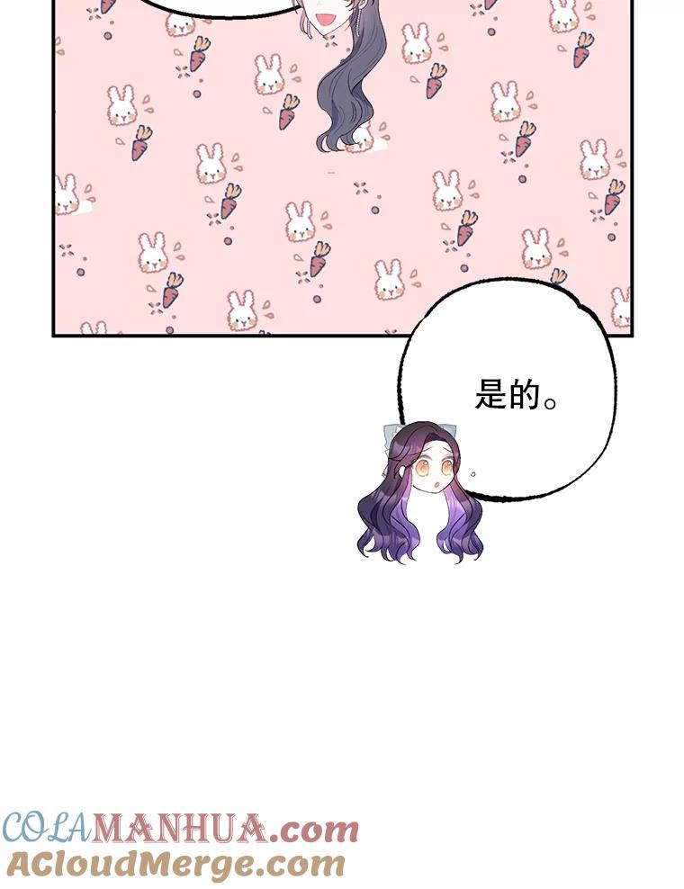 我在恶魔家的受宠生活 - 22.立下志向 - 第17张图