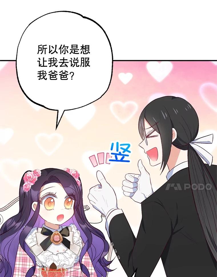 我在恶魔家的受宠生活 - 23.棉花糖交易 - 第28张图