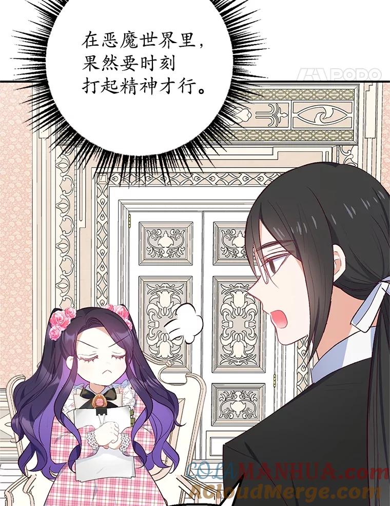 我在恶魔家的受宠生活 - 23.棉花糖交易 - 第65张图