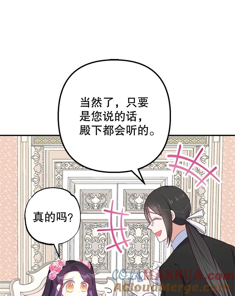 我在恶魔家的受宠生活 - 23.棉花糖交易 - 第77张图