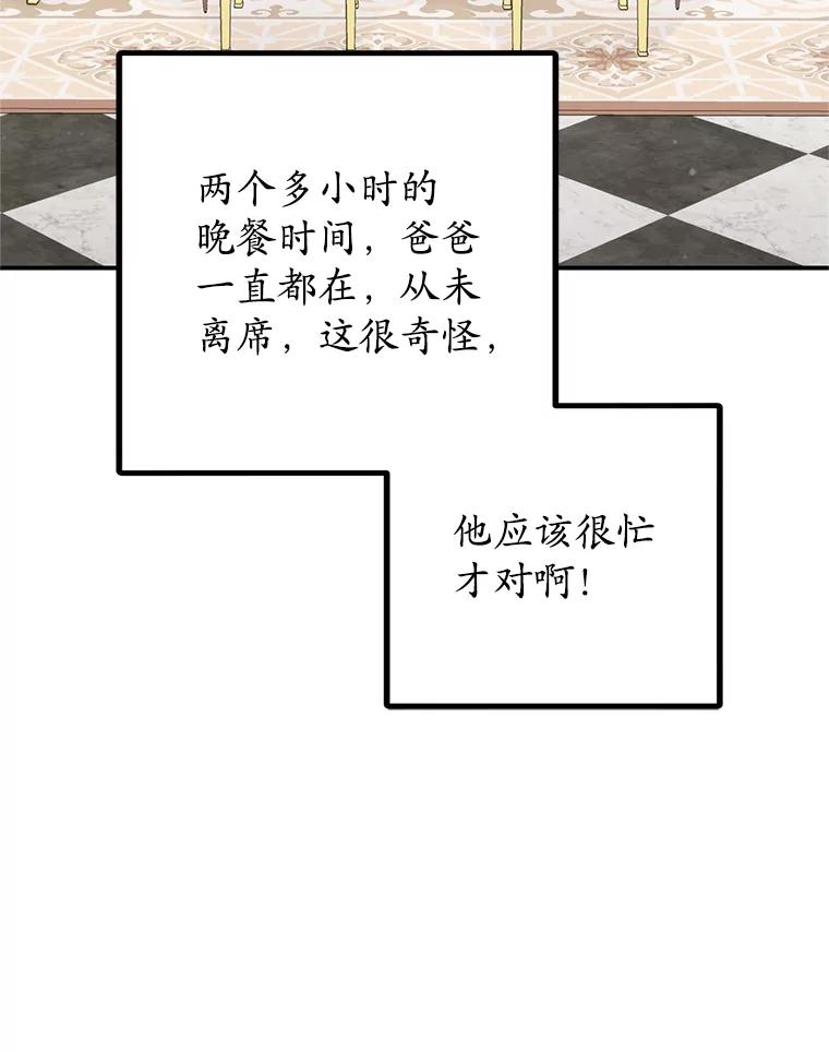 我在恶魔家的受宠生活 - 23.棉花糖交易 - 第87张图