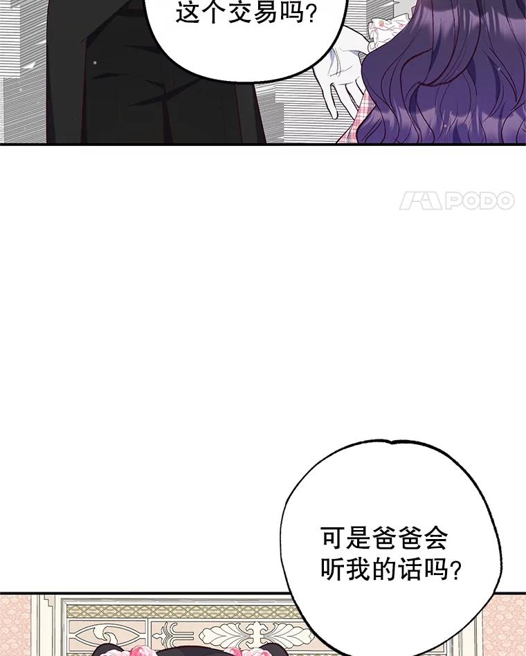 我在恶魔家的受宠生活 - 23.棉花糖交易 - 第75张图