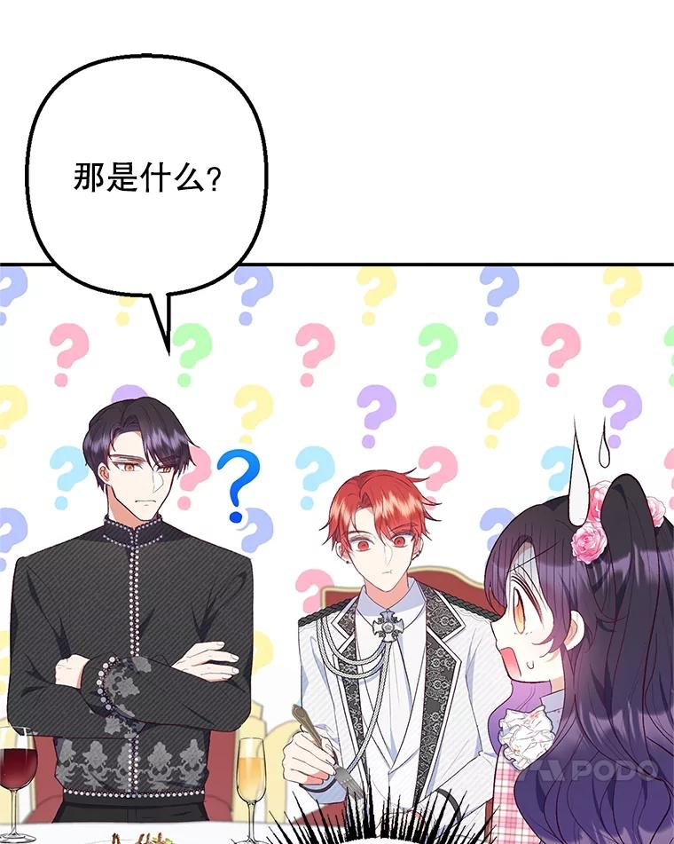 我在恶魔家的受宠生活 - 23.棉花糖交易 - 第98张图