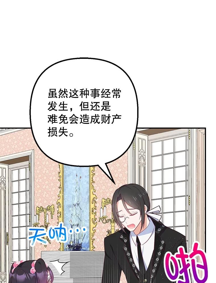 我在恶魔家的受宠生活 - 23.棉花糖交易 - 第47张图