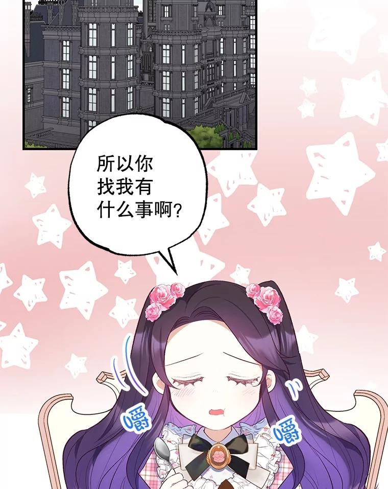 我在恶魔家的受宠生活 - 23.棉花糖交易 - 第4张图