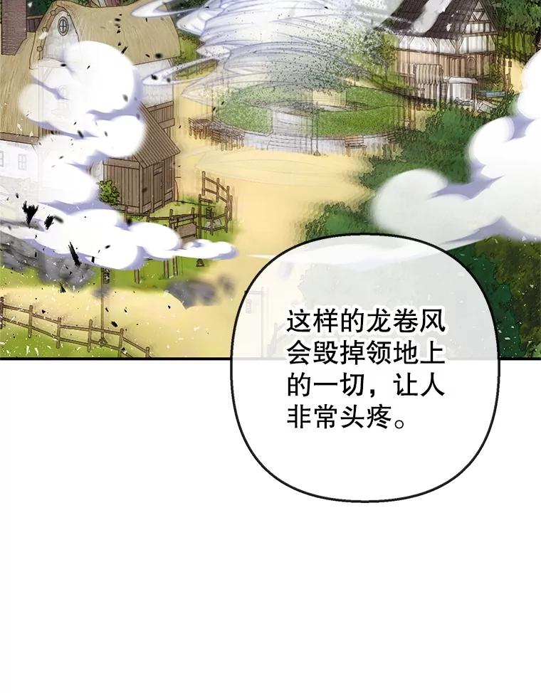 我在恶魔家的受宠生活 - 23.棉花糖交易 - 第46张图