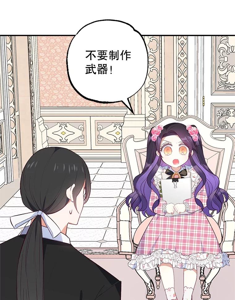 我在恶魔家的受宠生活 - 23.棉花糖交易 - 第40张图