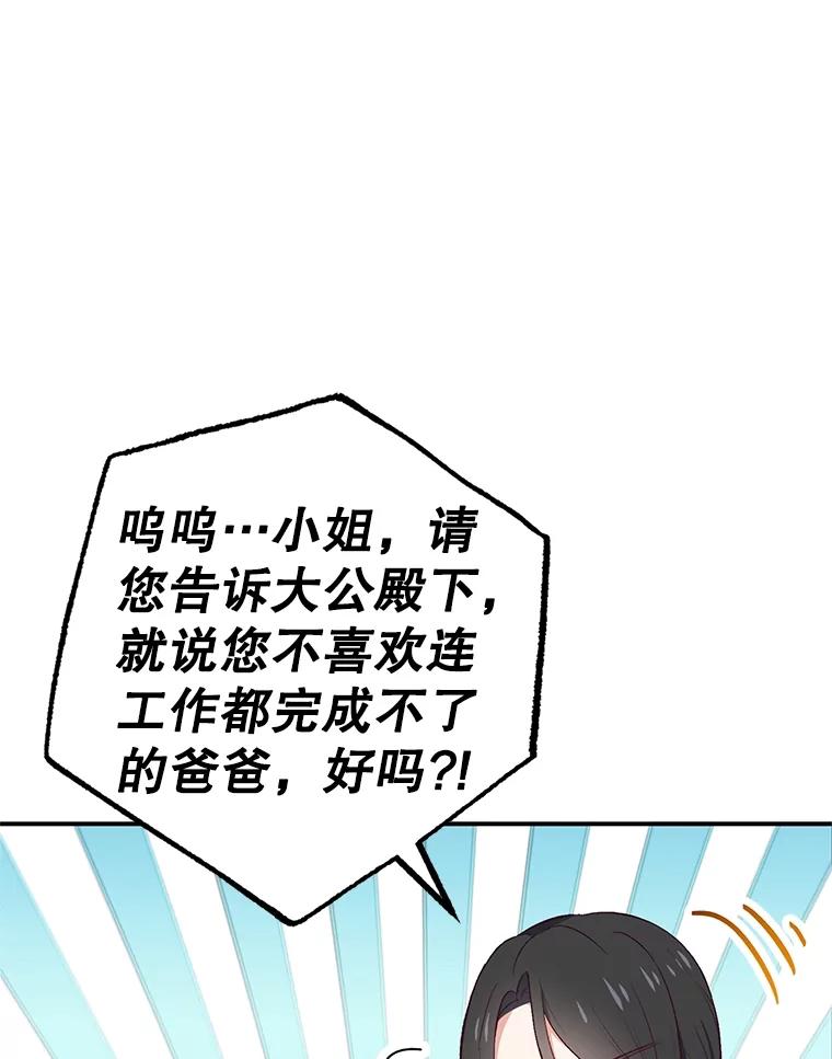 我在恶魔家的受宠生活 - 23.棉花糖交易 - 第26张图