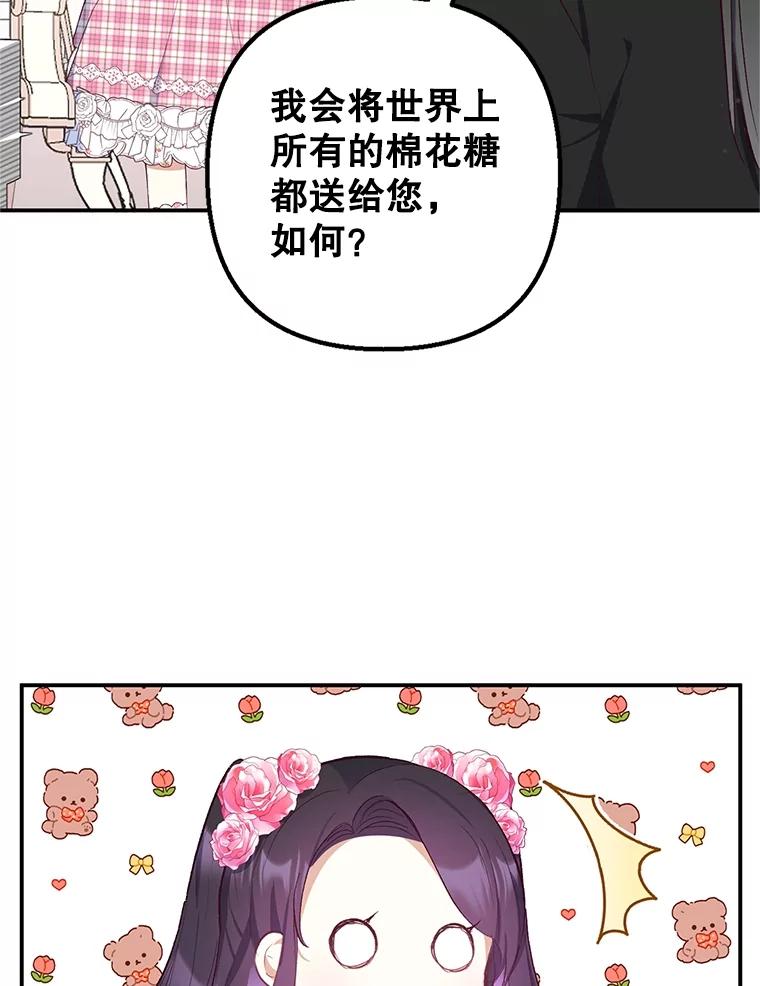 我在恶魔家的受宠生活 - 23.棉花糖交易 - 第66张图