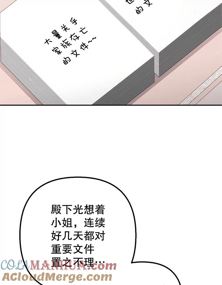 我在恶魔家的受宠生活 - 23.棉花糖交易 - 第21张图