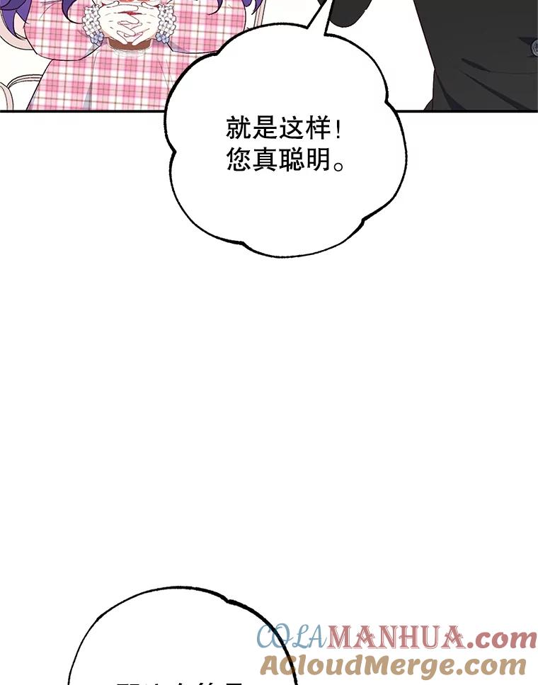 我在恶魔家的受宠生活 - 23.棉花糖交易 - 第29张图