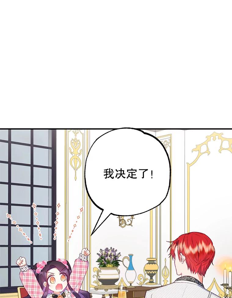 我在恶魔家的受宠生活 - 23.棉花糖交易 - 第96张图