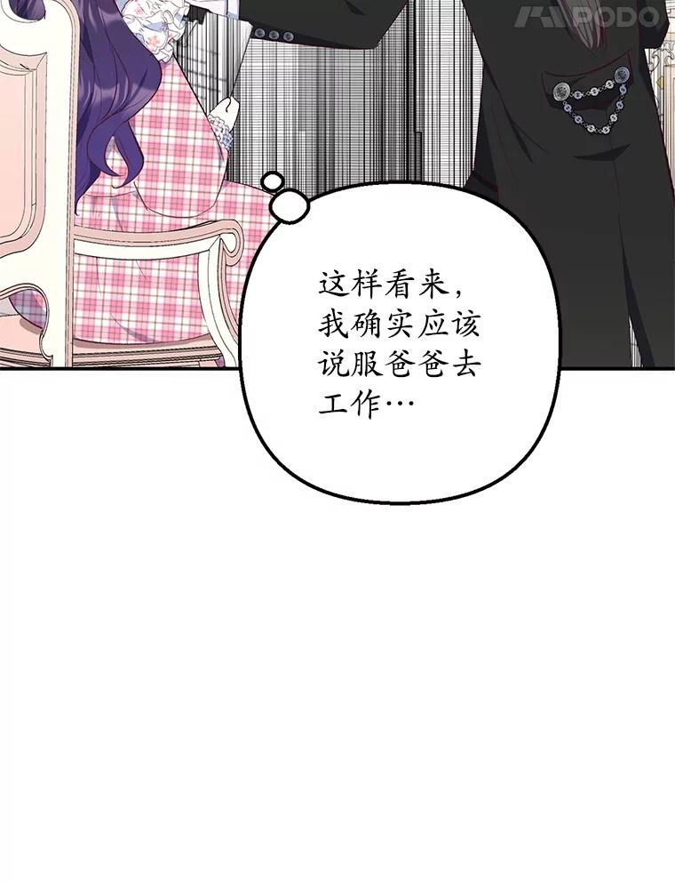 我在恶魔家的受宠生活 - 23.棉花糖交易 - 第52张图