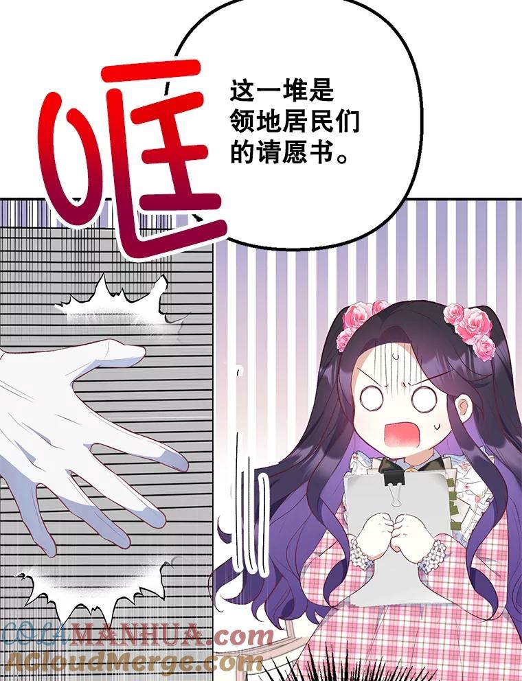 我在恶魔家的受宠生活 - 23.棉花糖交易 - 第49张图