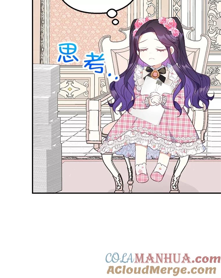 我在恶魔家的受宠生活 - 23.棉花糖交易 - 第81张图