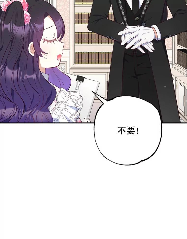 我在恶魔家的受宠生活 - 23.棉花糖交易 - 第39张图