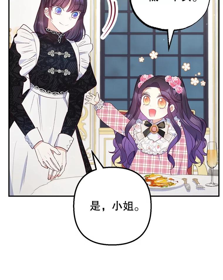 我在恶魔家的受宠生活 - 23.棉花糖交易 - 第100张图