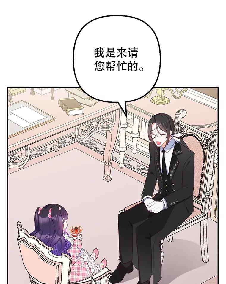 我在恶魔家的受宠生活 - 23.棉花糖交易 - 第6张图