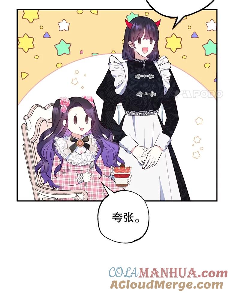 我在恶魔家的受宠生活 - 23.棉花糖交易 - 第25张图