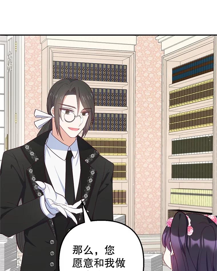 我在恶魔家的受宠生活 - 23.棉花糖交易 - 第74张图