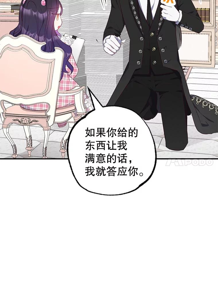 我在恶魔家的受宠生活 - 23.棉花糖交易 - 第58张图
