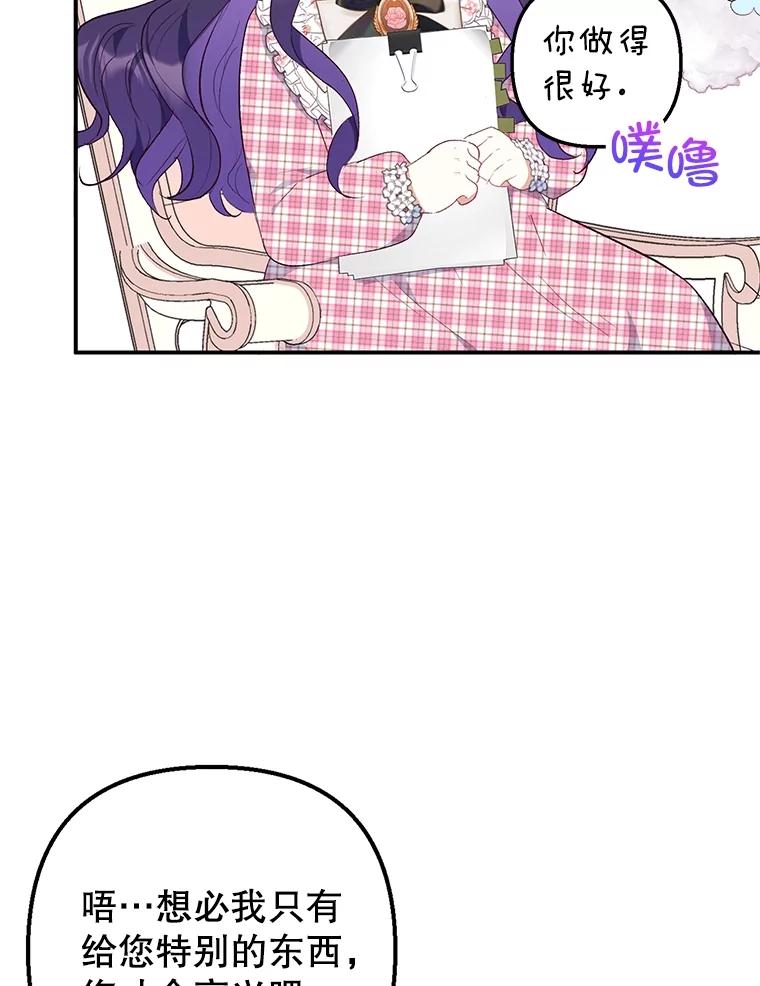 我在恶魔家的受宠生活 - 23.棉花糖交易 - 第62张图