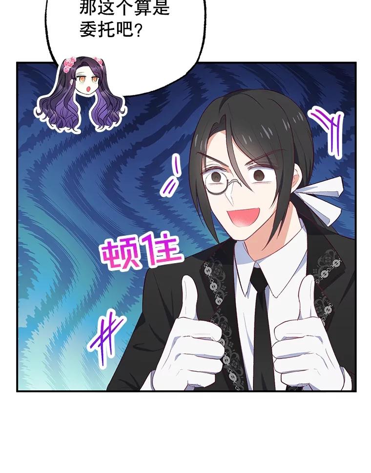 我在恶魔家的受宠生活 - 23.棉花糖交易 - 第30张图