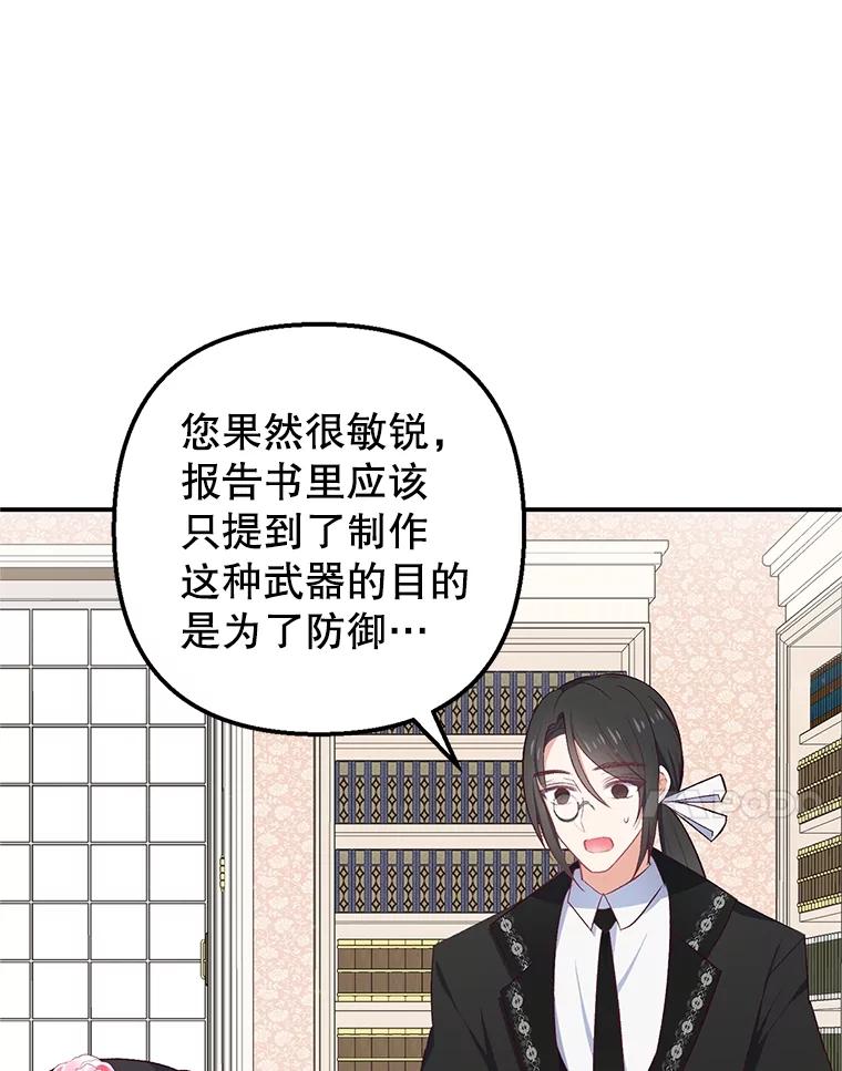 我在恶魔家的受宠生活 - 23.棉花糖交易 - 第38张图