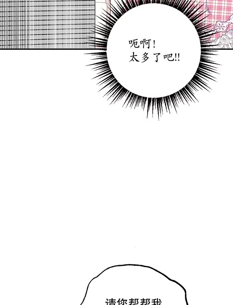 我在恶魔家的受宠生活 - 23.棉花糖交易 - 第50张图