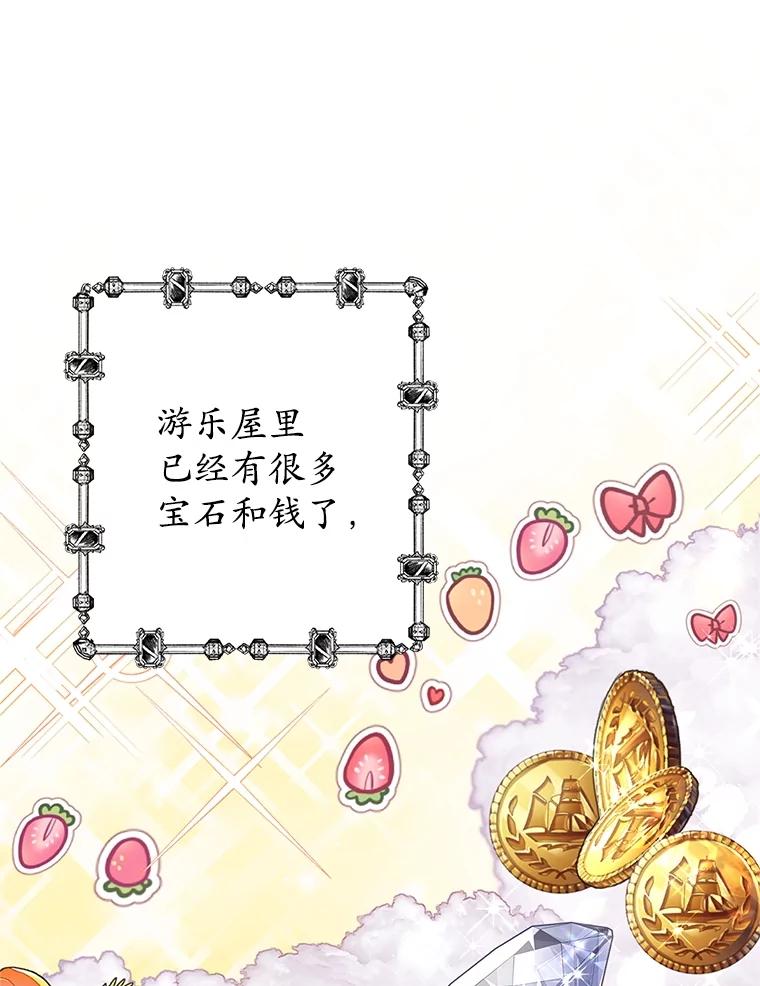 我在恶魔家的受宠生活 - 23.棉花糖交易 - 第59张图