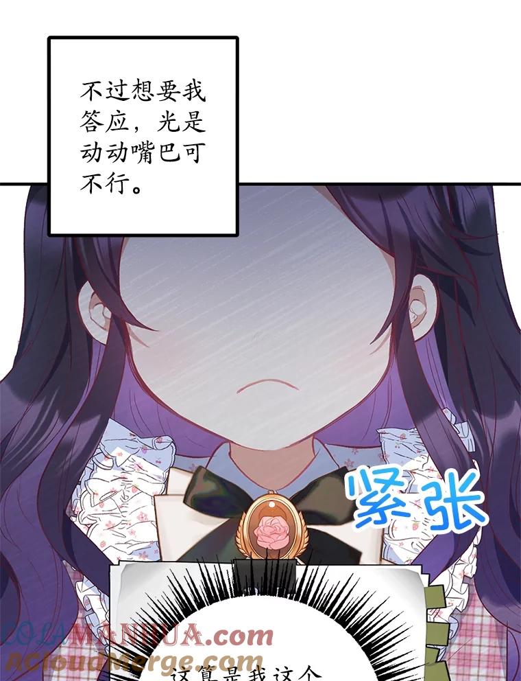 我在恶魔家的受宠生活 - 23.棉花糖交易 - 第53张图